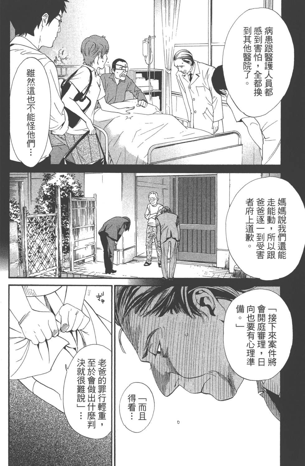 《野良神》漫画 流浪神差14卷