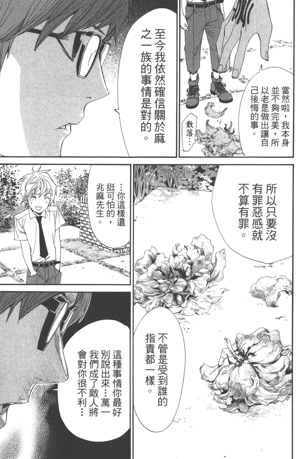 《野良神》漫画 流浪神差14卷