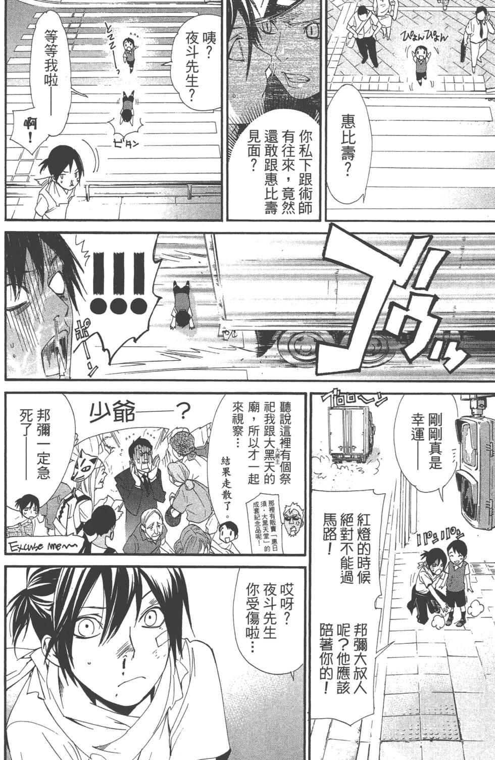 《野良神》漫画 流浪神差14卷