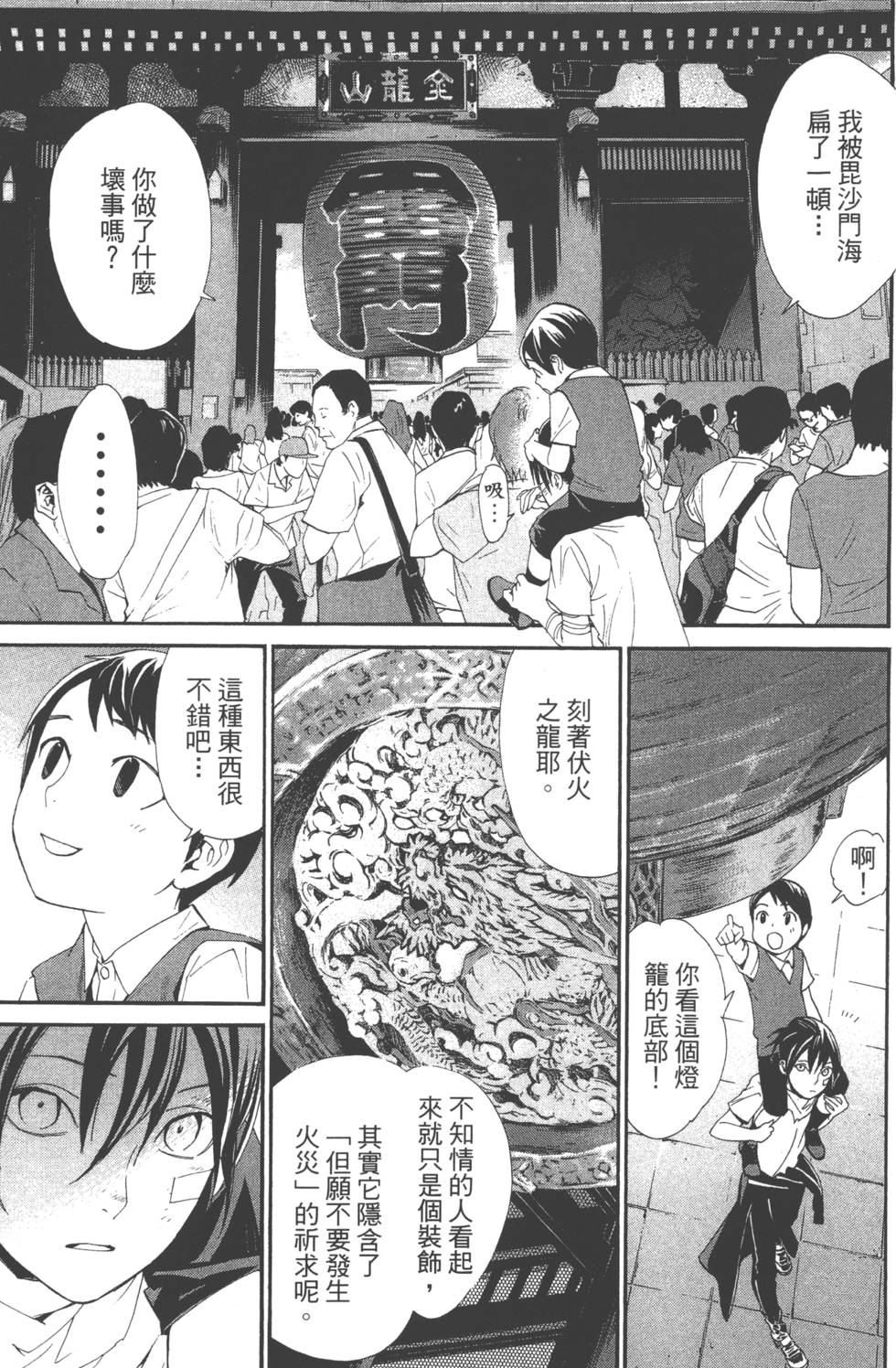 《野良神》漫画 流浪神差14卷