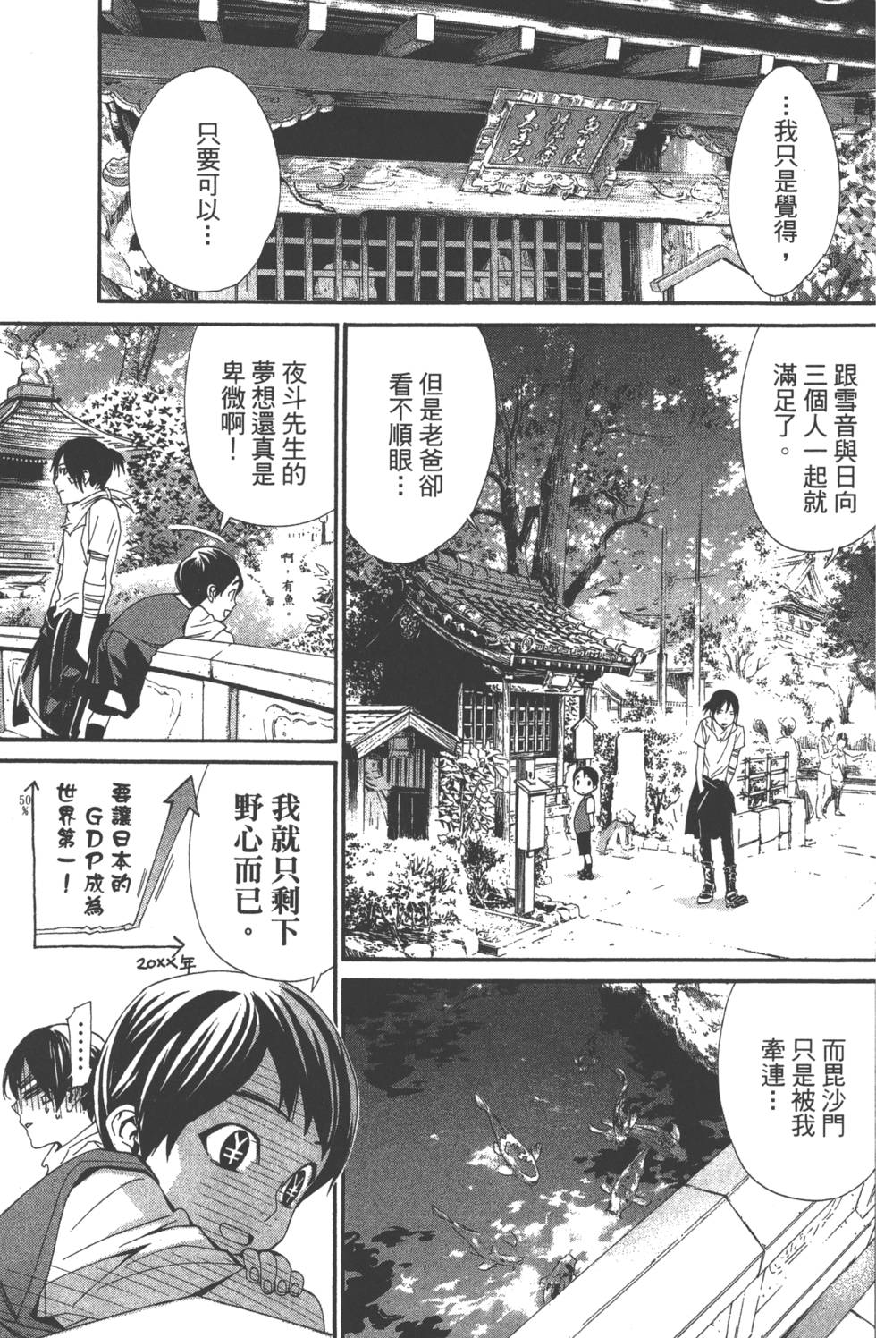 《野良神》漫画 流浪神差14卷