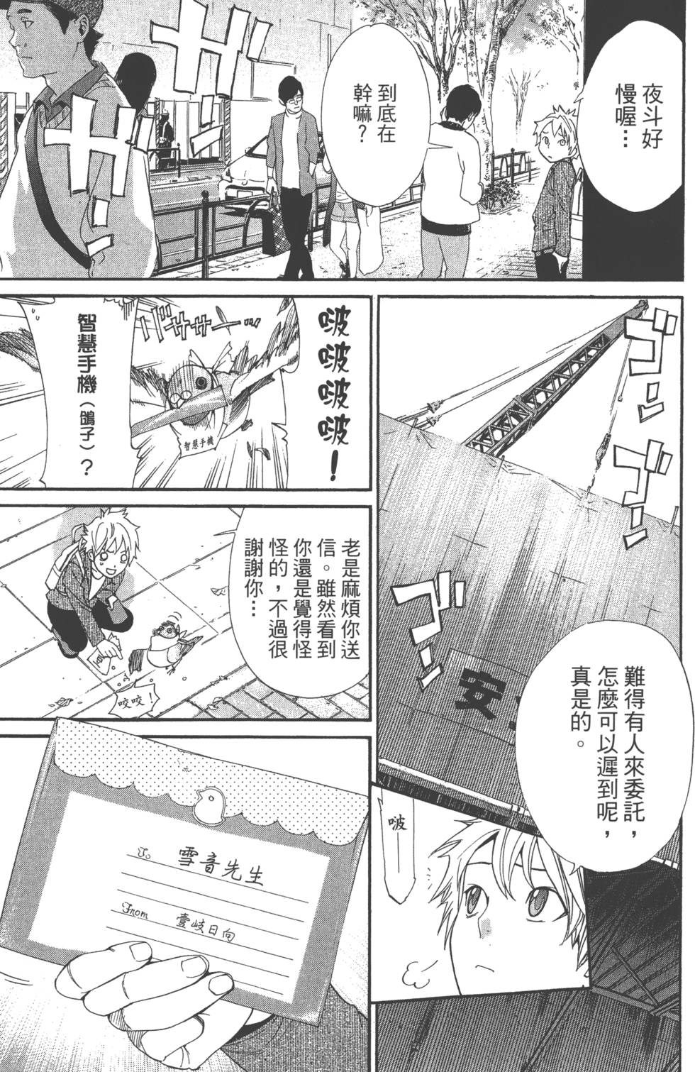 《野良神》漫画 流浪神差14卷