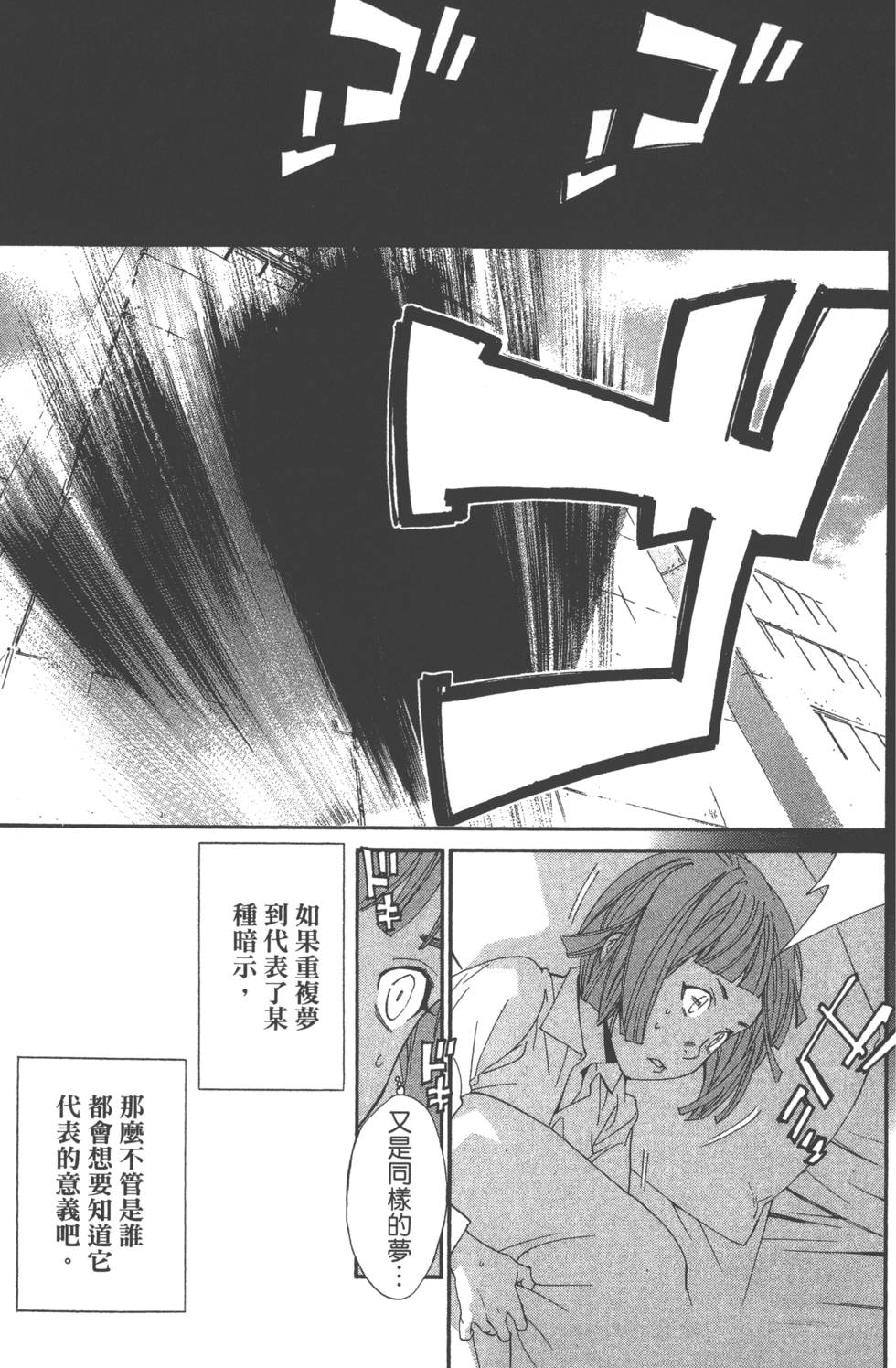 《野良神》漫画 流浪神差14卷