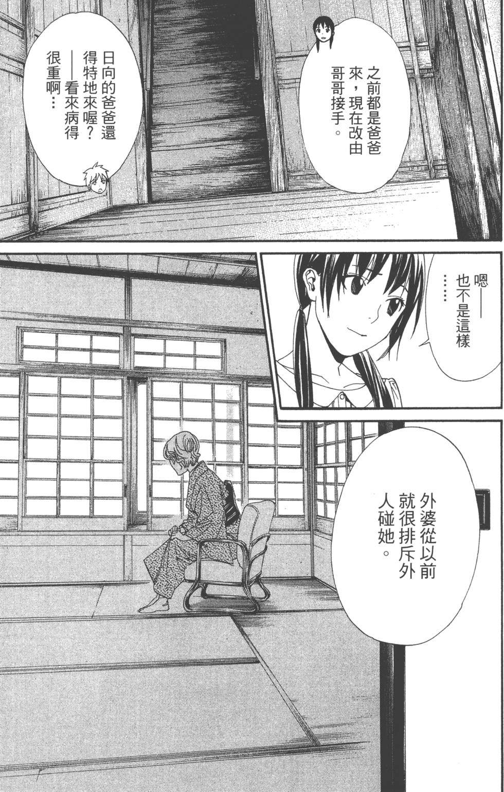 《野良神》漫画 流浪神差14卷