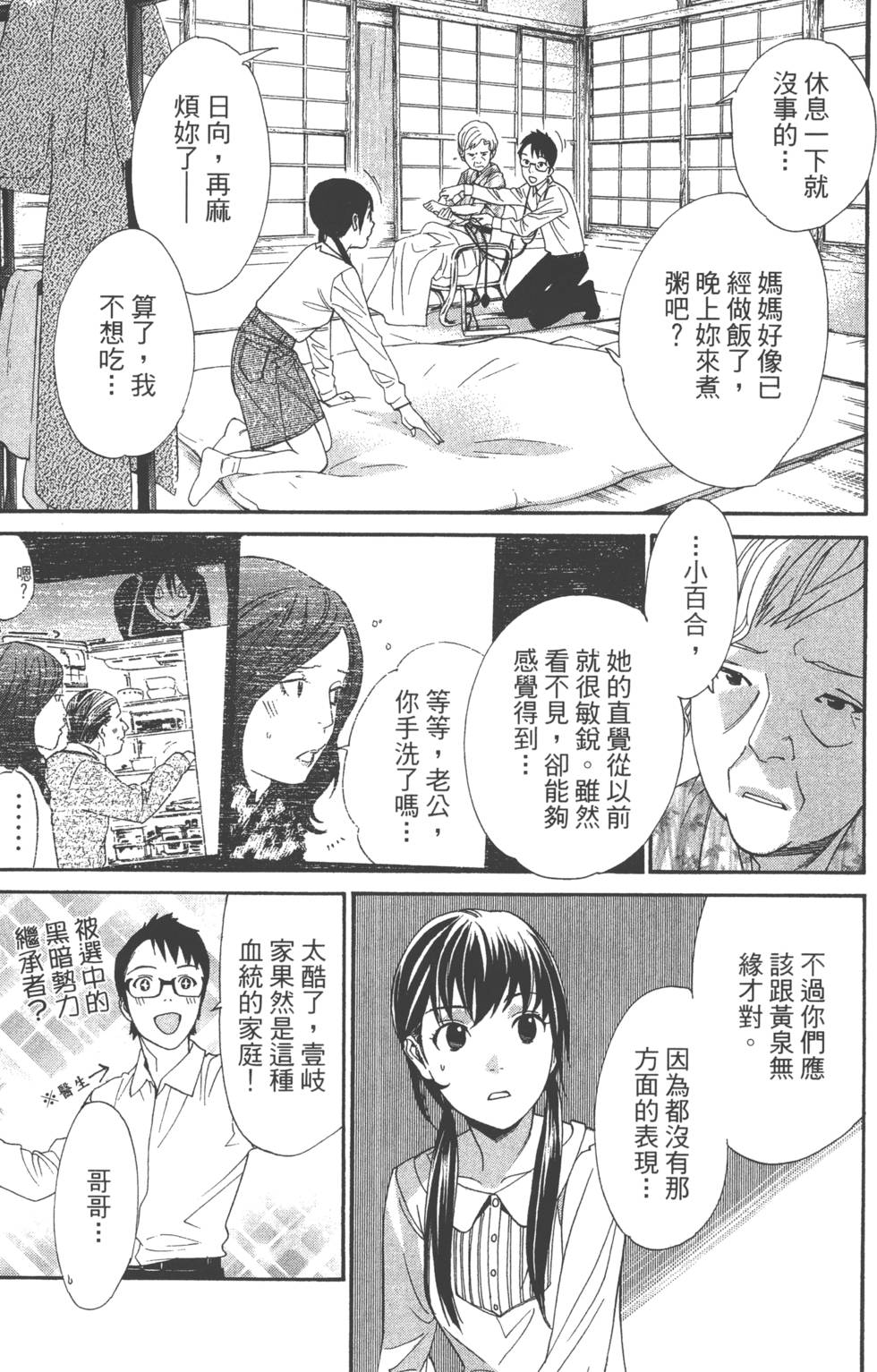 《野良神》漫画 流浪神差14卷