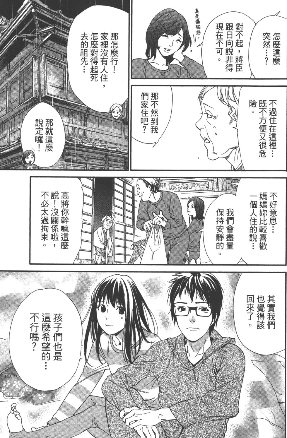 《野良神》漫画 流浪神差14卷