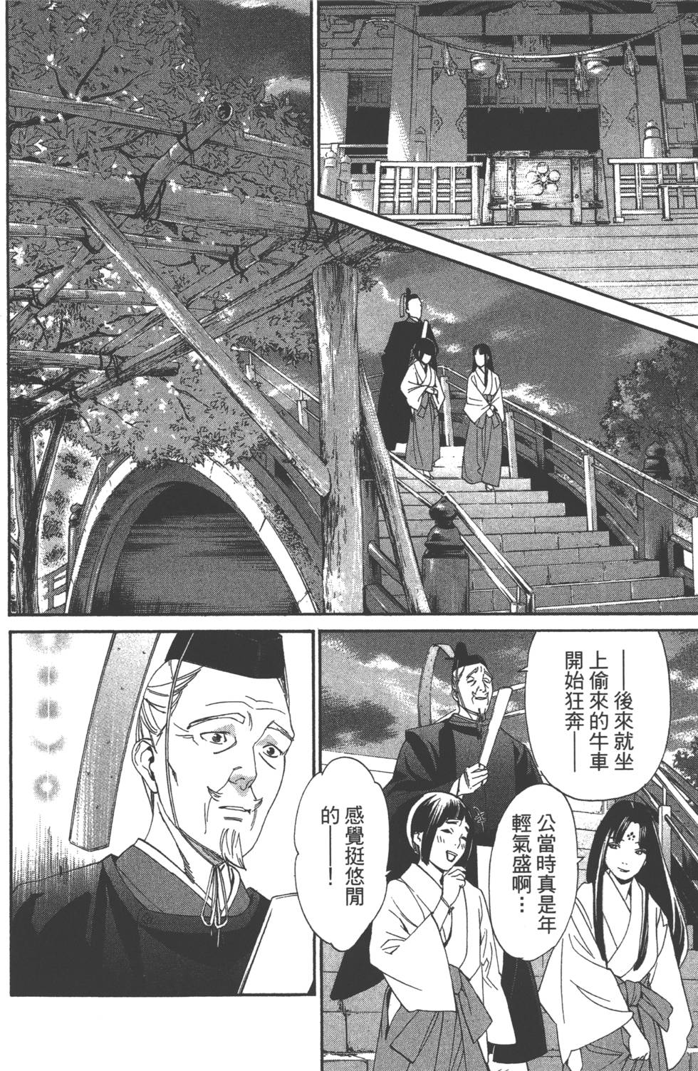 《野良神》漫画 流浪神差14卷