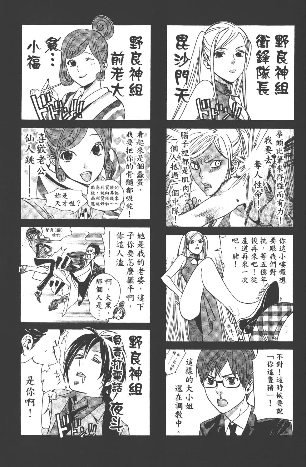 《野良神》漫画 流浪神差14卷