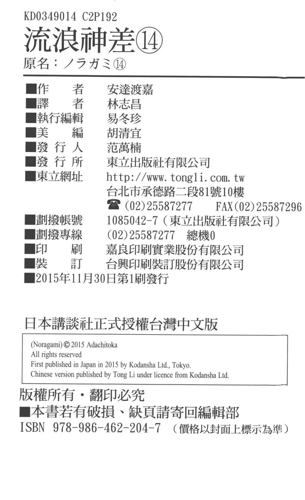 《野良神》漫画 流浪神差14卷