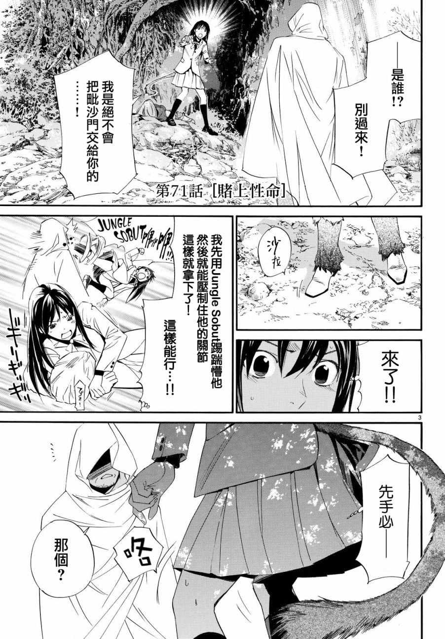 《野良神》漫画 071话