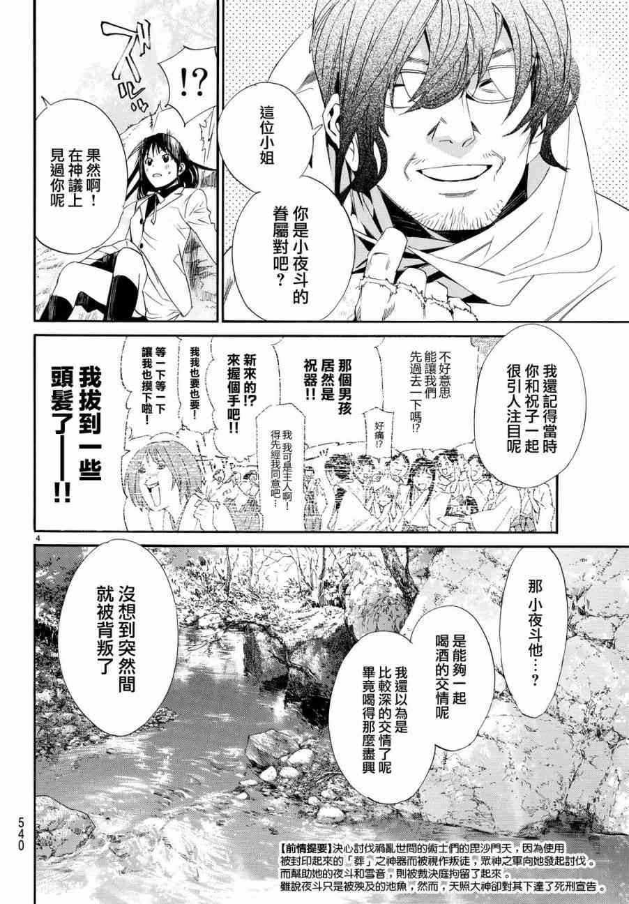 《野良神》漫画 071话