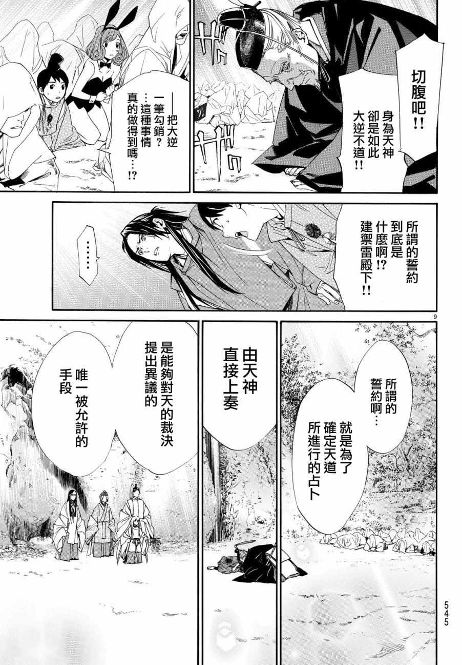 《野良神》漫画 071话