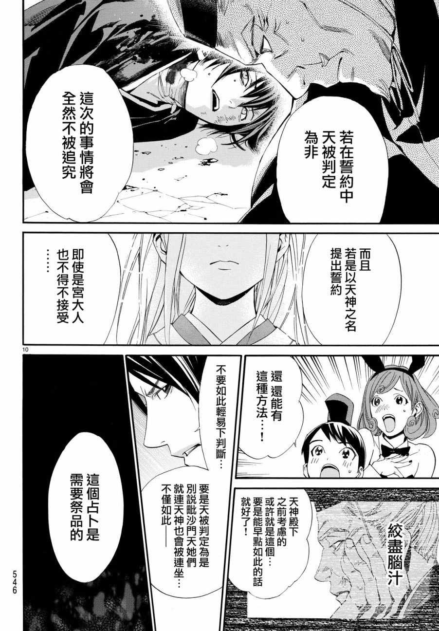 《野良神》漫画 071话