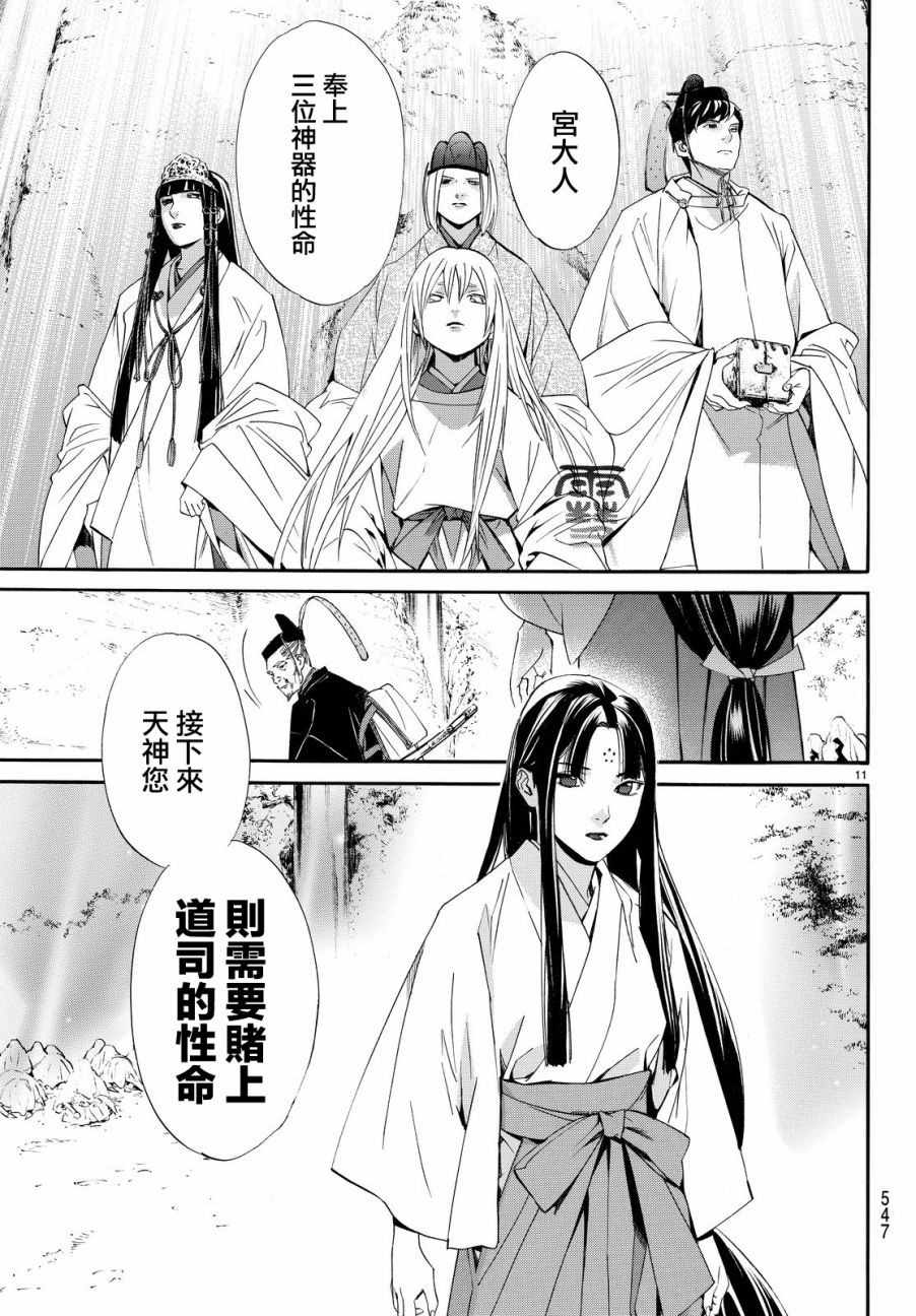 《野良神》漫画 071话