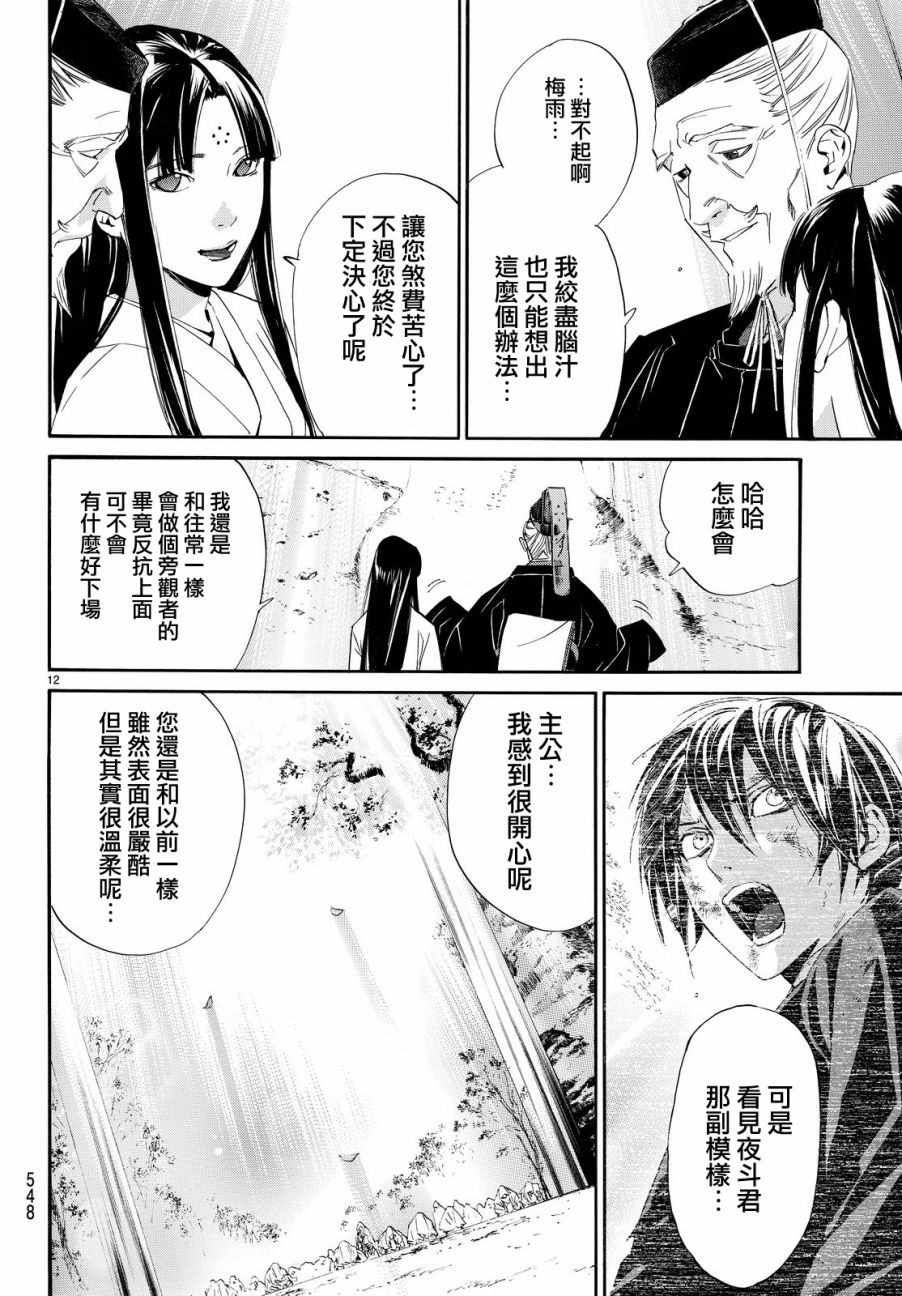 《野良神》漫画 071话