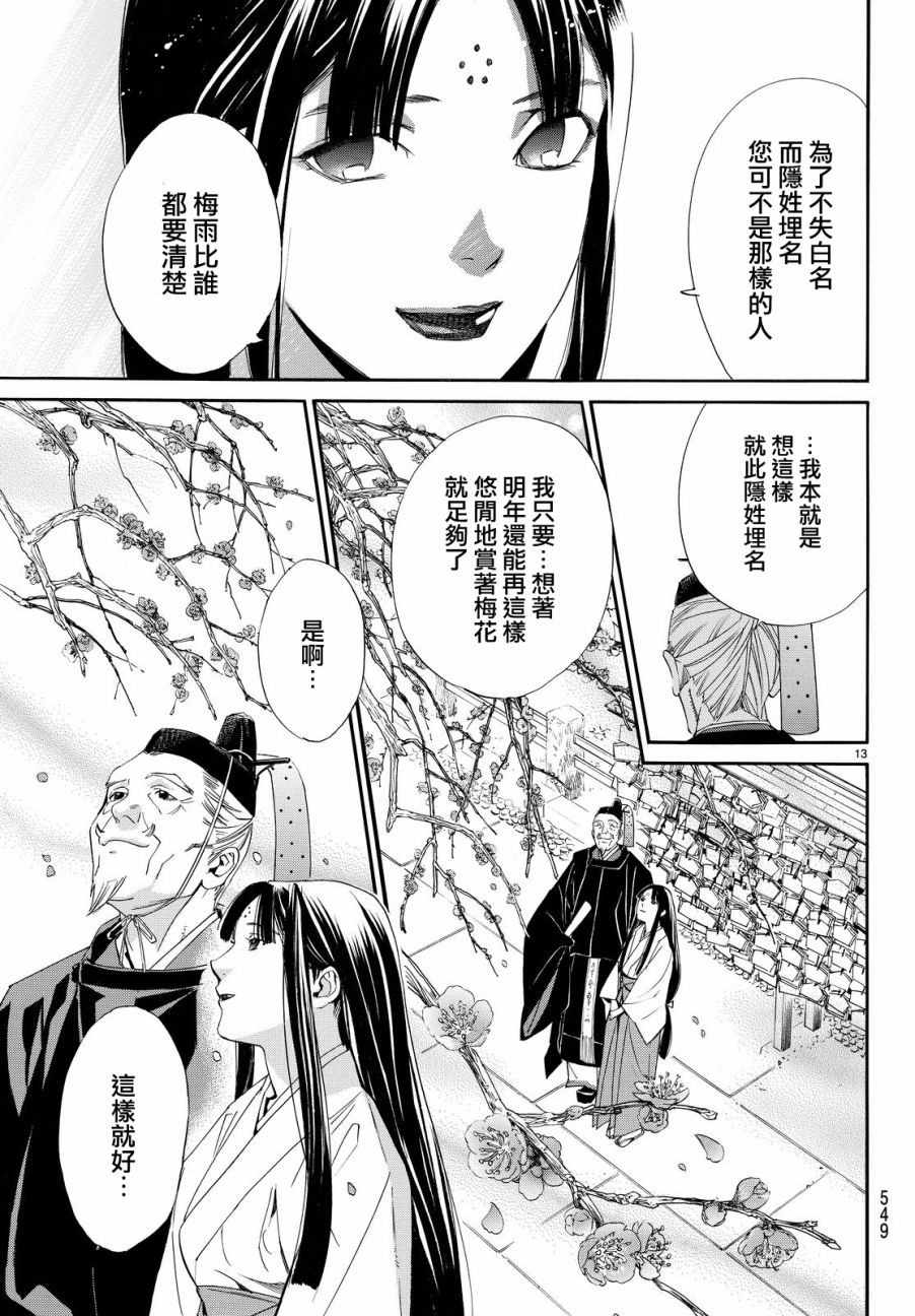 《野良神》漫画 071话