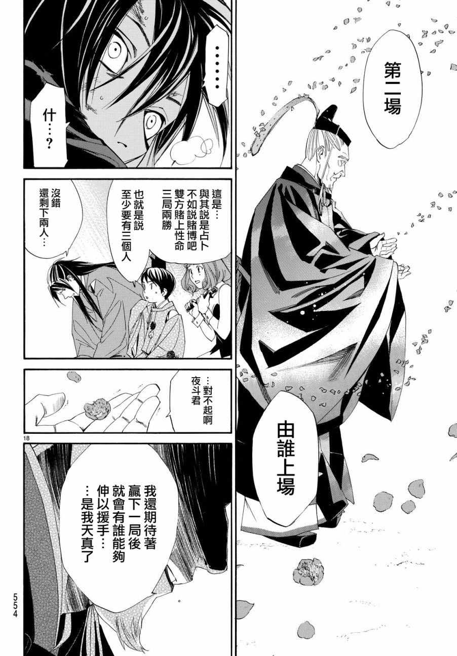 《野良神》漫画 071话