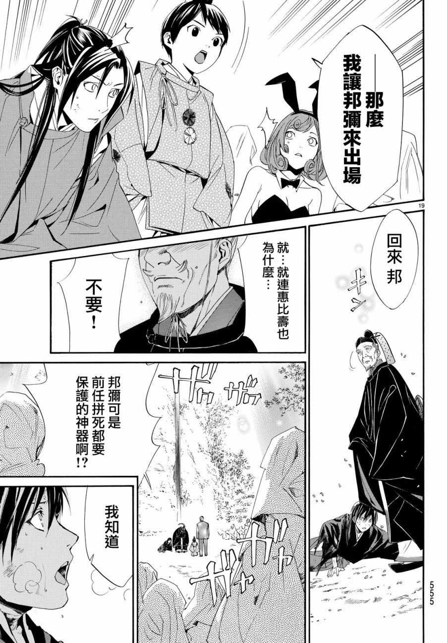 《野良神》漫画 071话