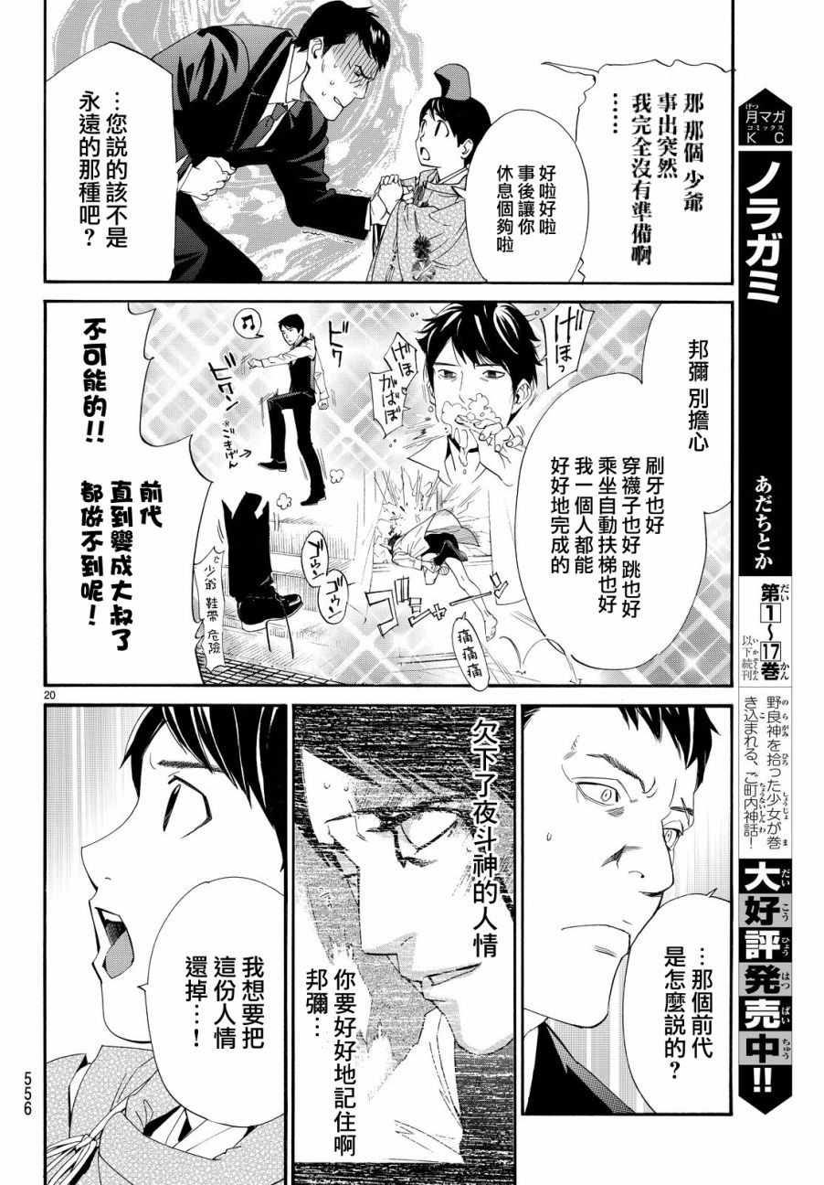 《野良神》漫画 071话