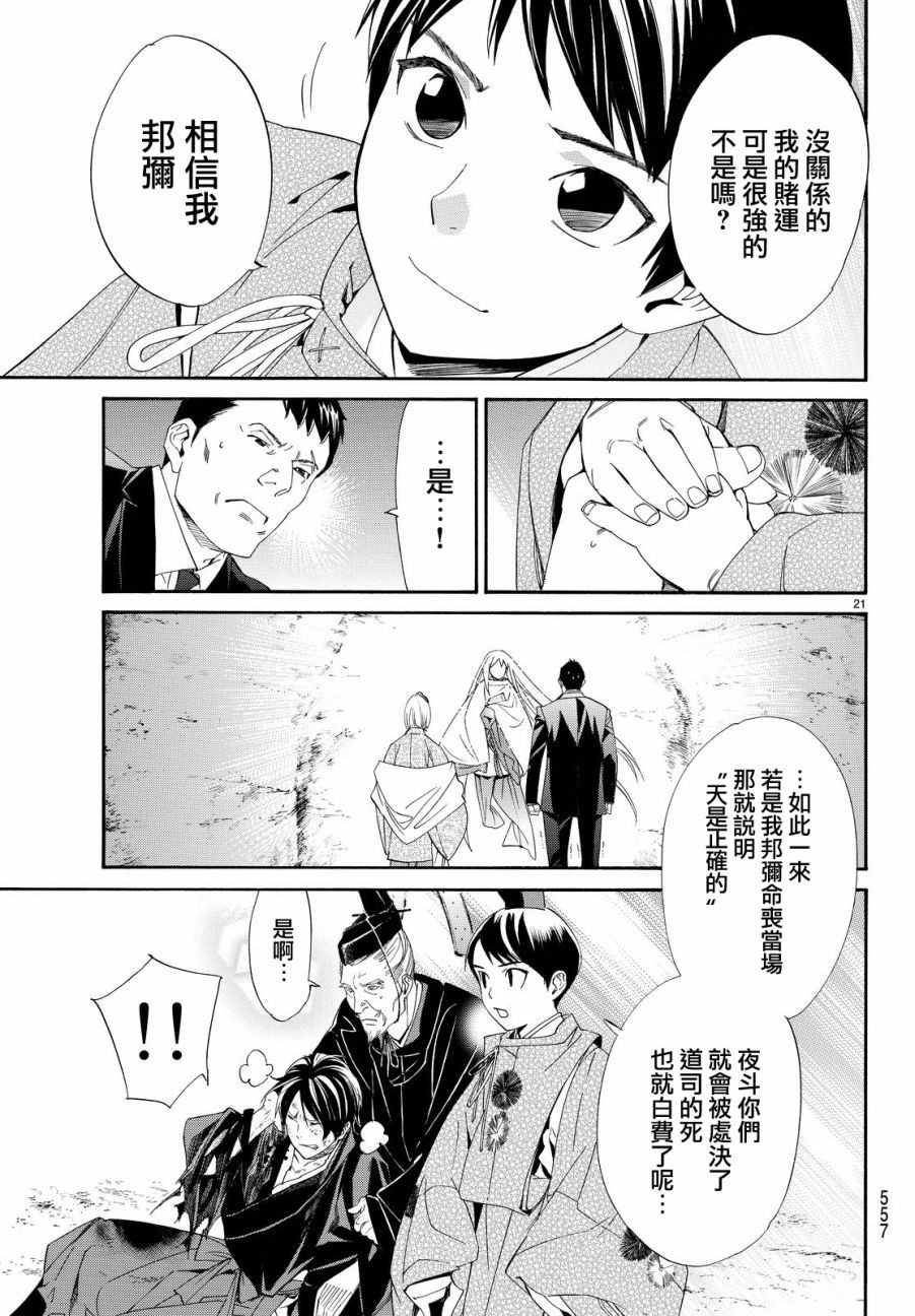 《野良神》漫画 071话