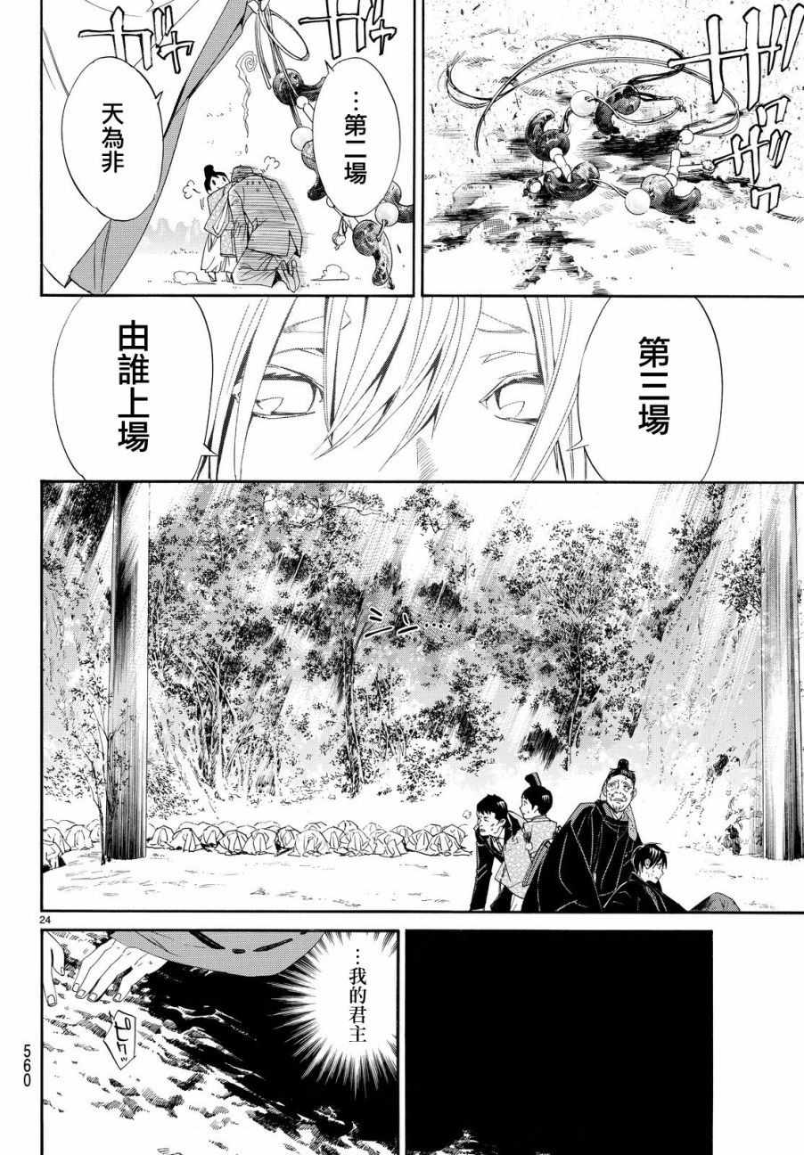 《野良神》漫画 071话