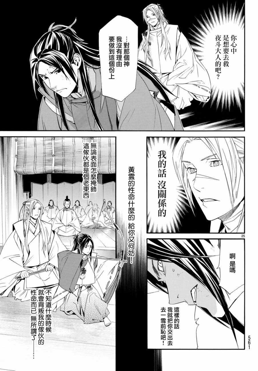 《野良神》漫画 071话