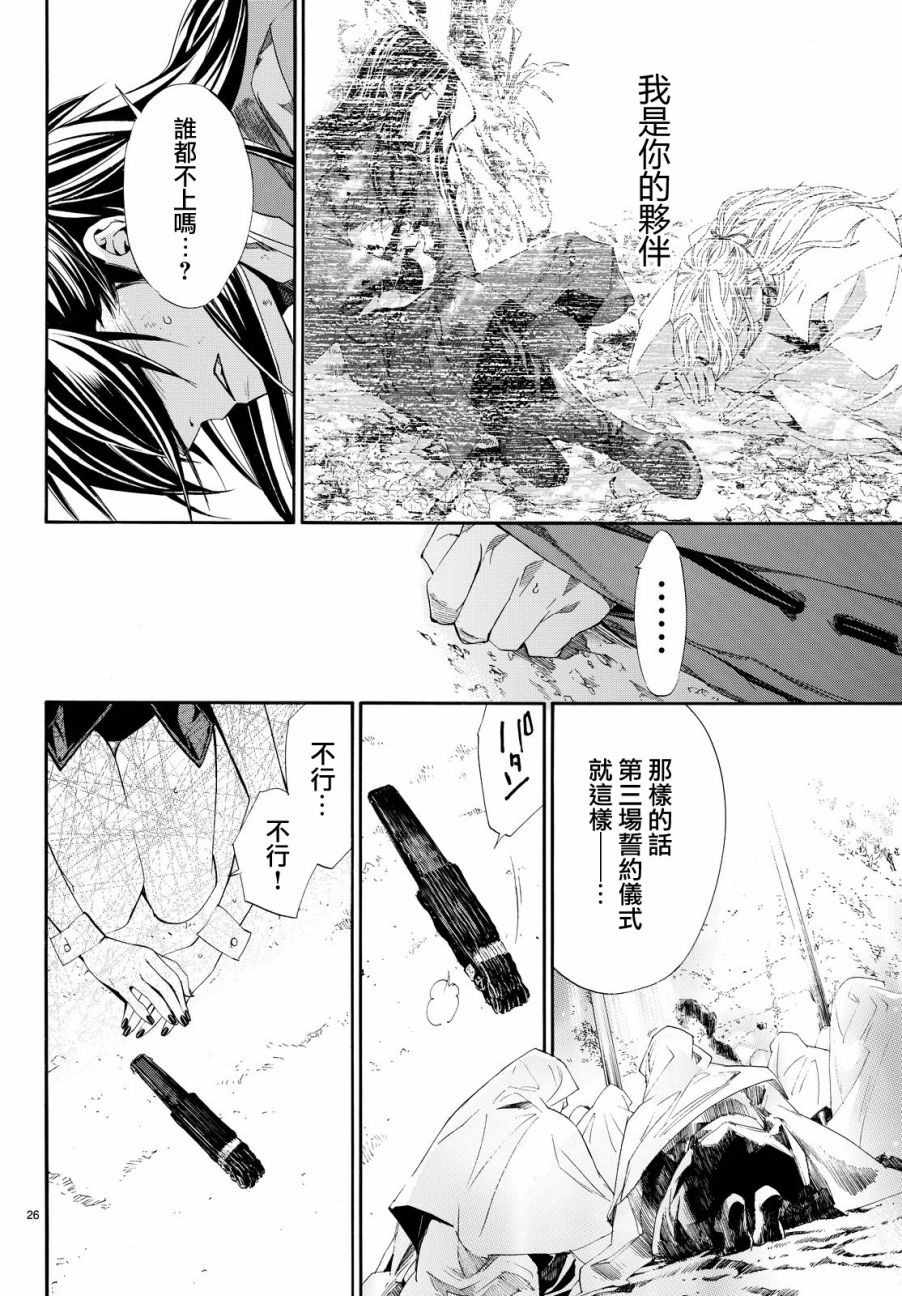 《野良神》漫画 071话