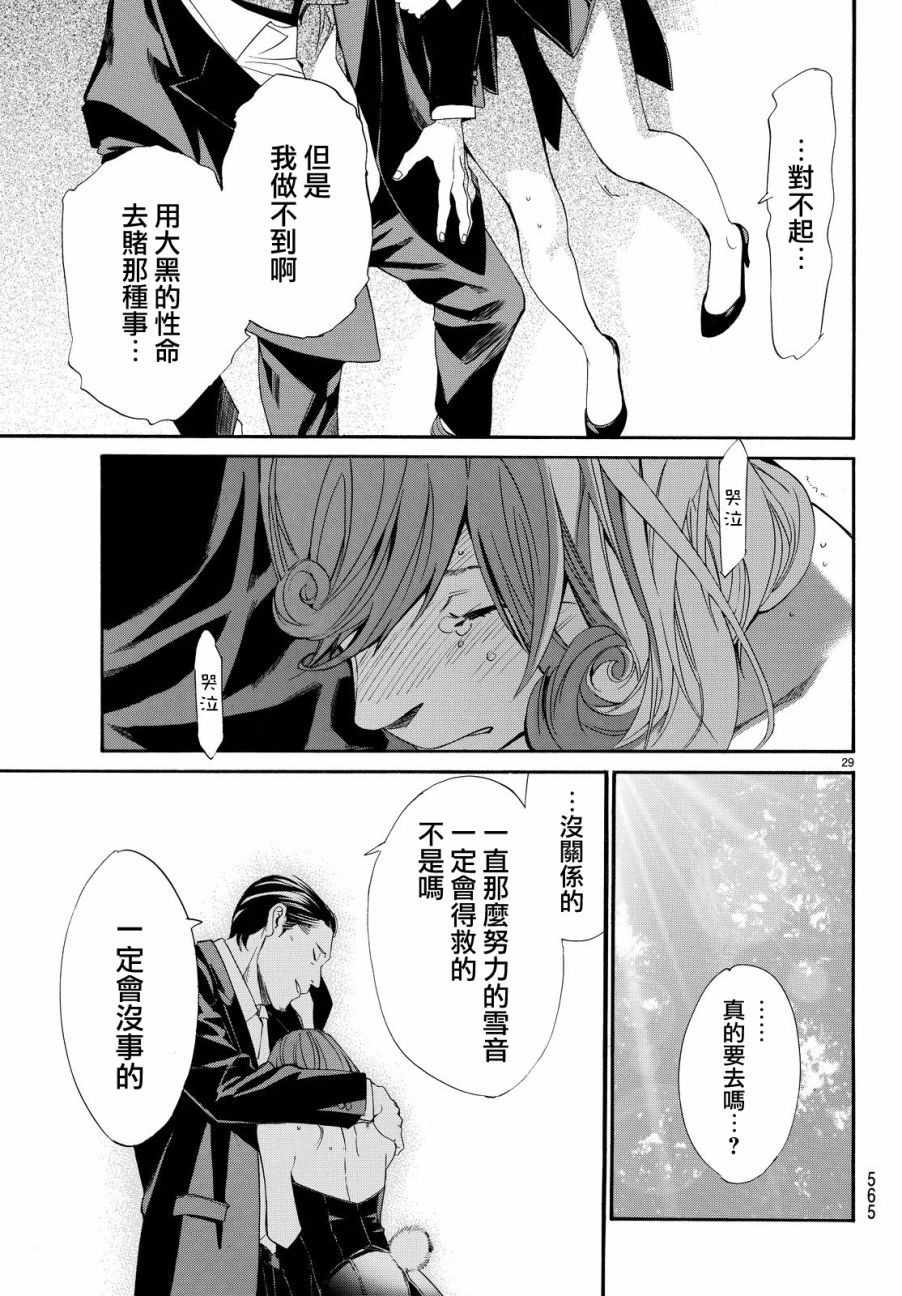 《野良神》漫画 071话