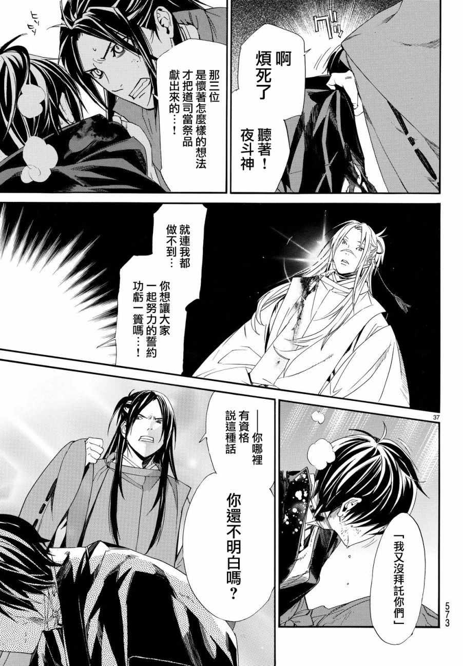 《野良神》漫画 071话