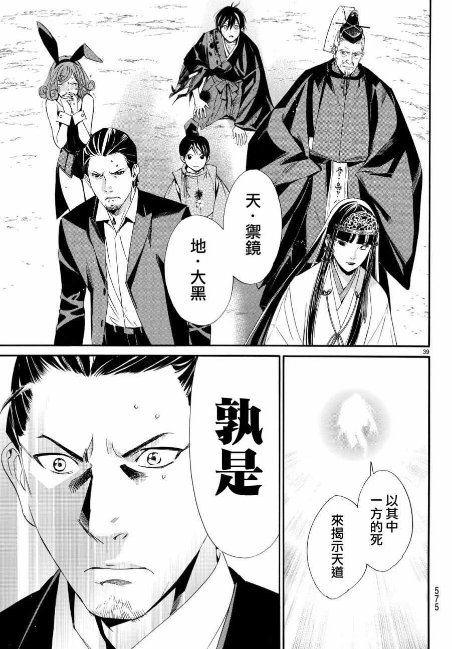 《野良神》漫画 071话