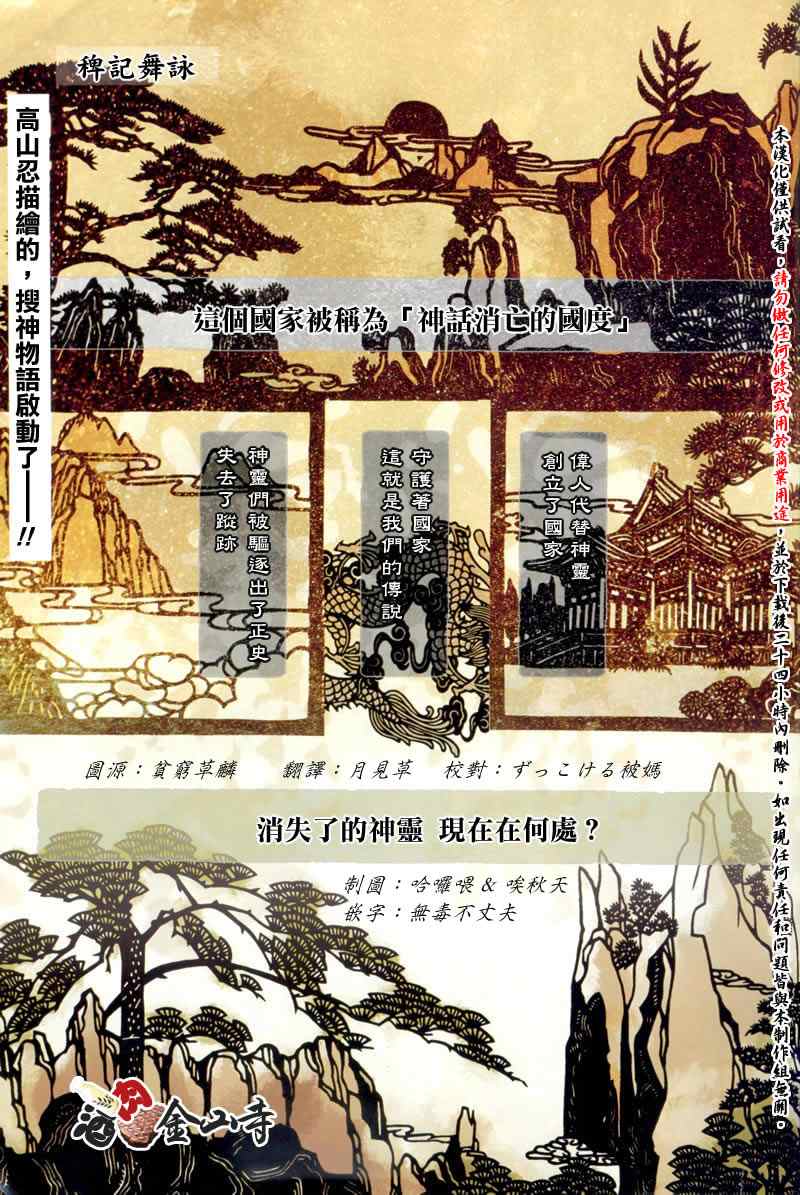 《稗记舞咏》漫画 001集