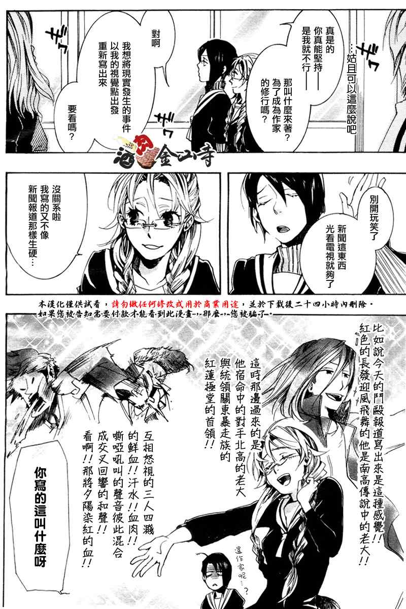 《稗记舞咏》漫画 001集