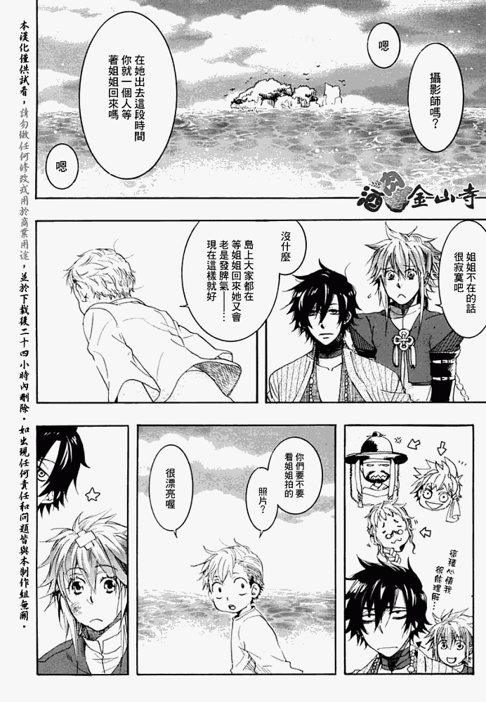 《稗记舞咏》漫画 005集