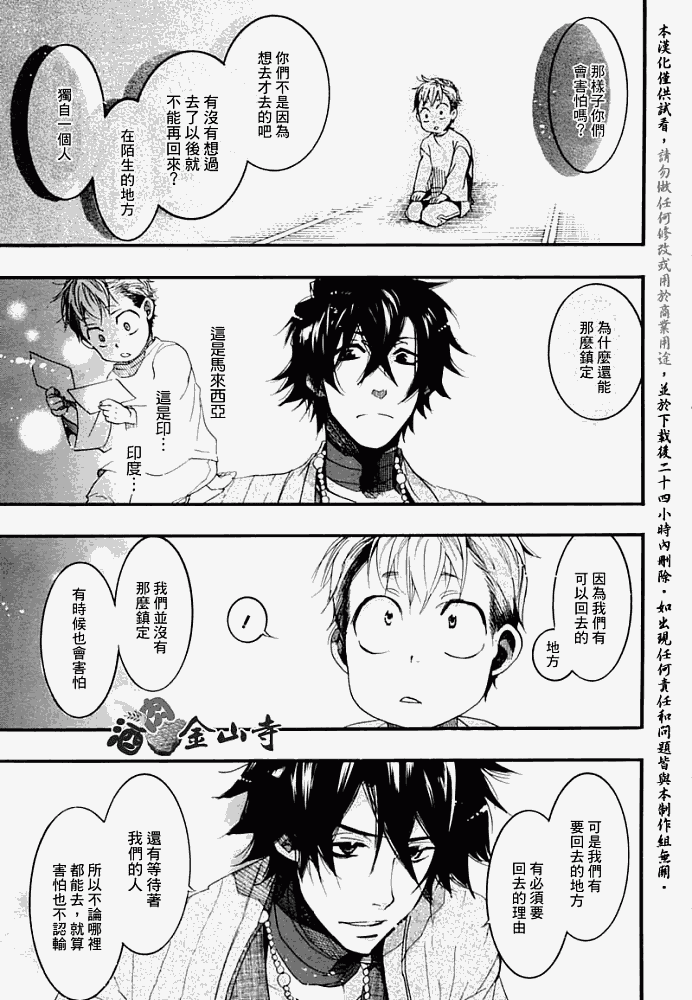 《稗记舞咏》漫画 005集