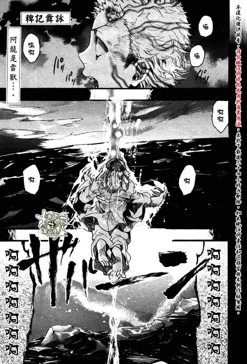 《稗记舞咏》漫画 007集