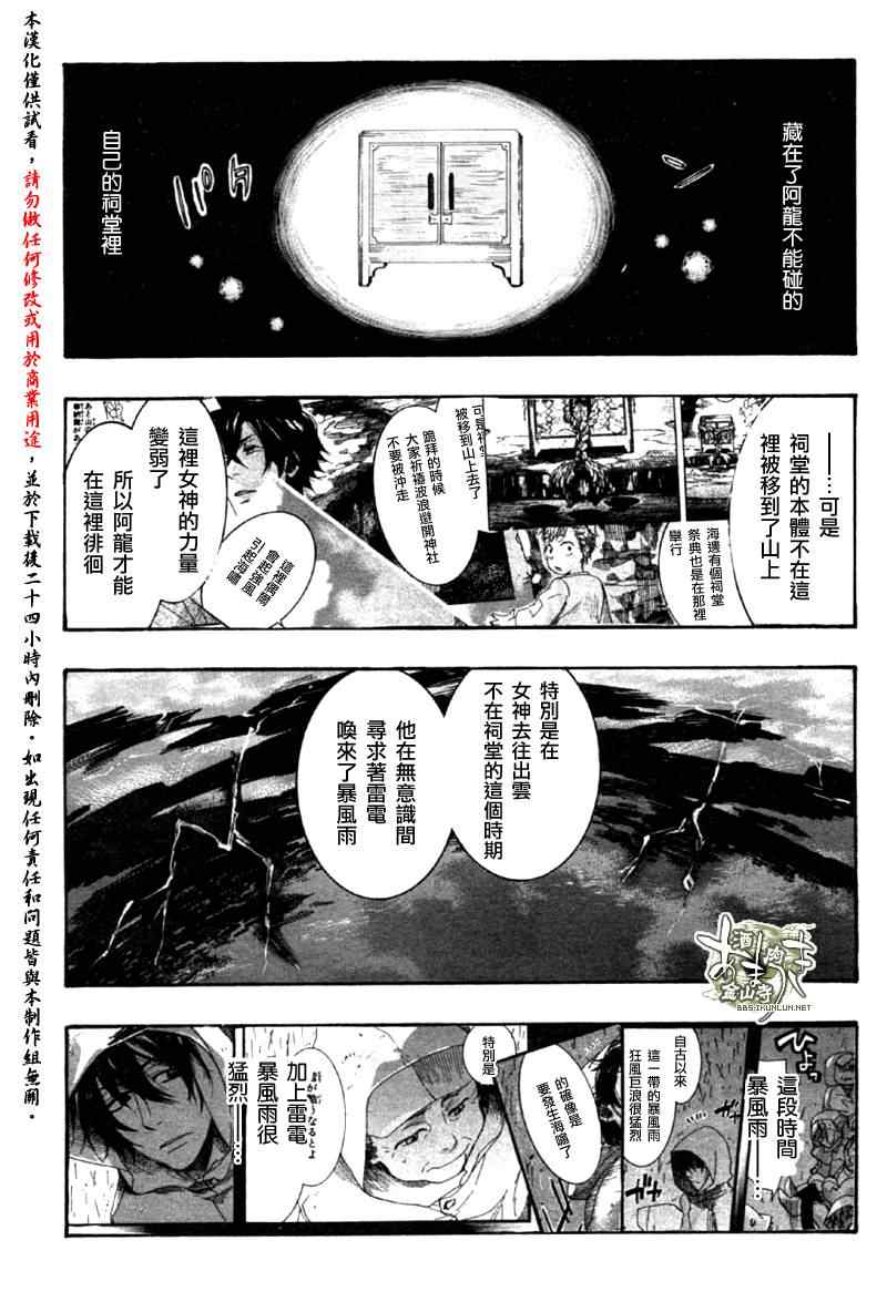 《稗记舞咏》漫画 007集