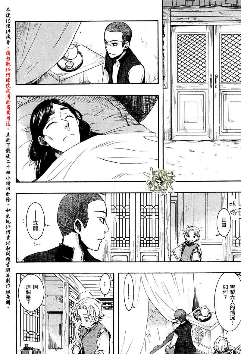 《稗记舞咏》漫画 010集