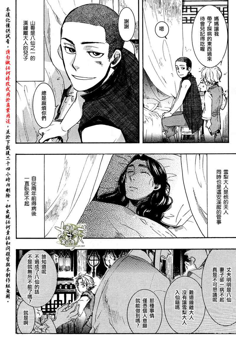 《稗记舞咏》漫画 010集