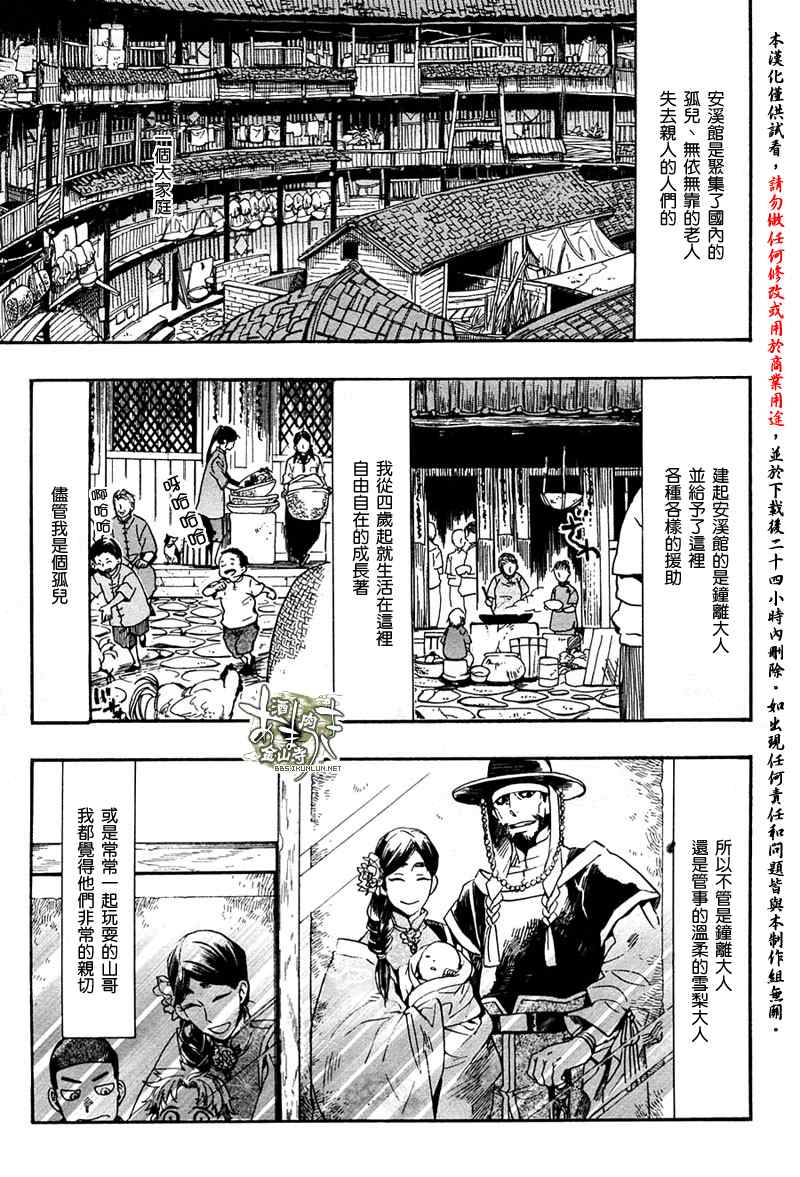 《稗记舞咏》漫画 010集