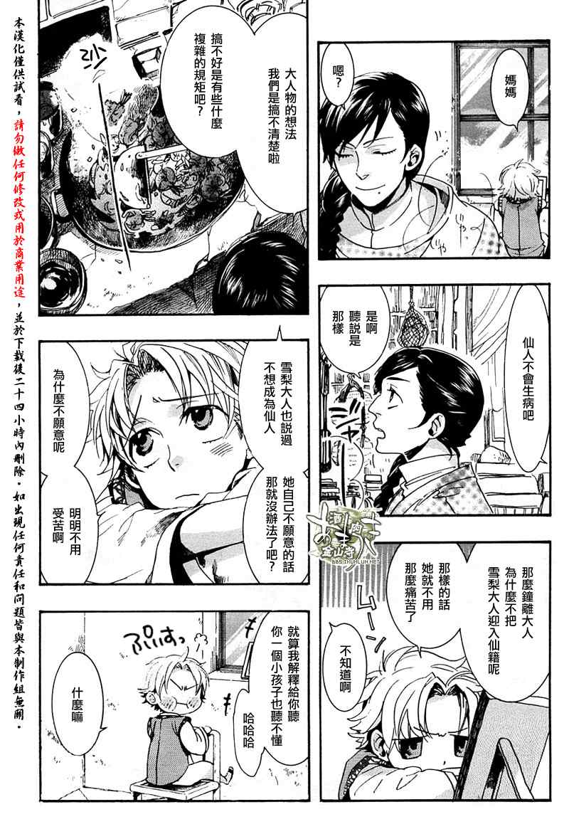 《稗记舞咏》漫画 010集