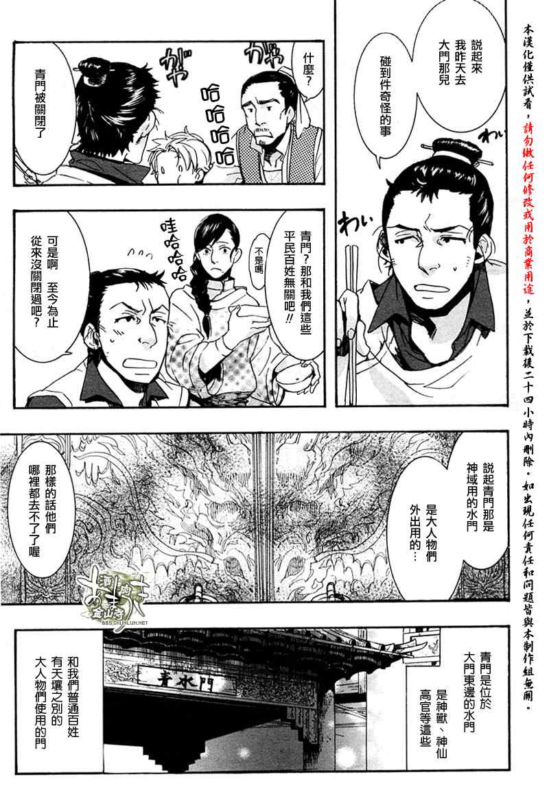 《稗记舞咏》漫画 010集