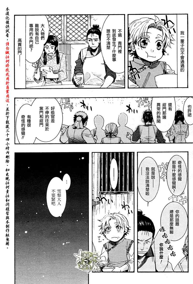 《稗记舞咏》漫画 010集