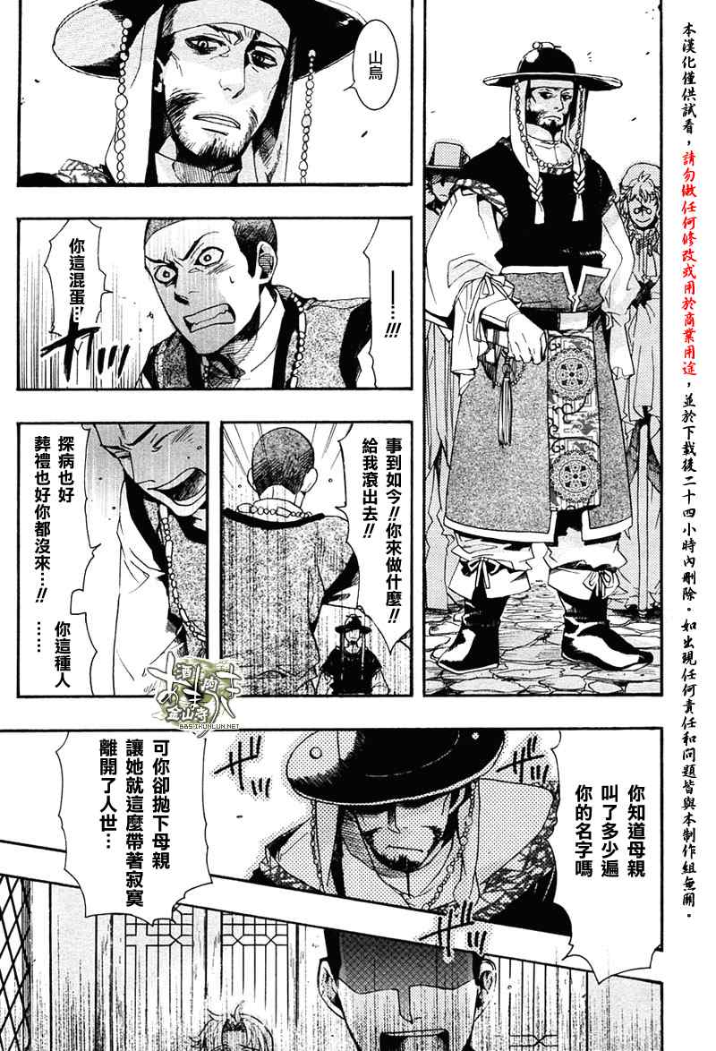 《稗记舞咏》漫画 010集