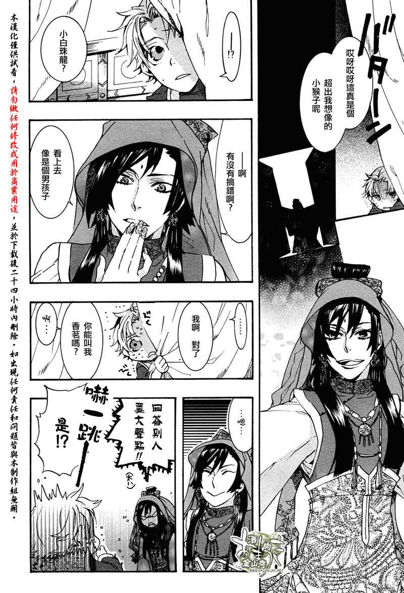 《稗记舞咏》漫画 010集