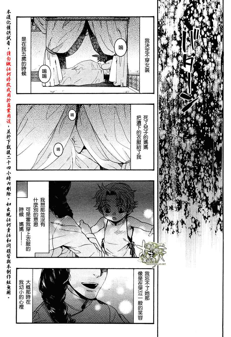 《稗记舞咏》漫画 010集