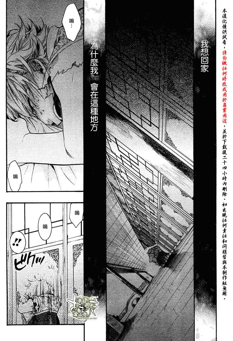 《稗记舞咏》漫画 010集