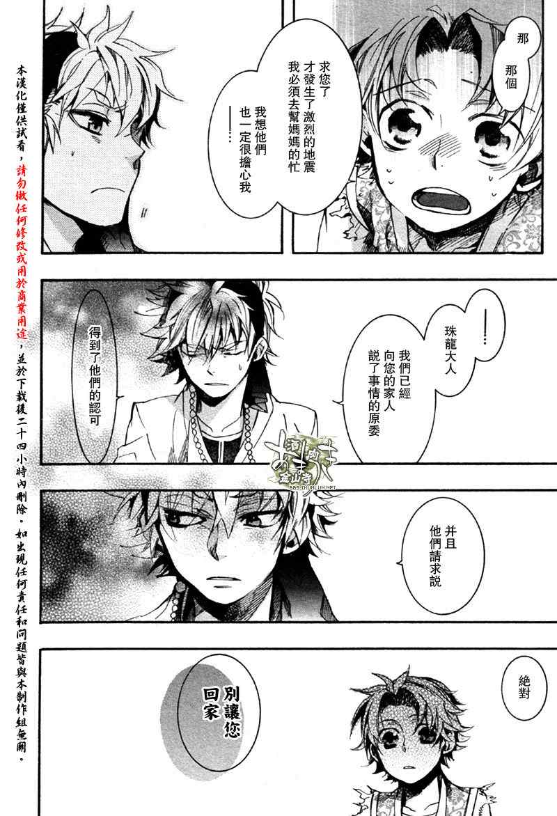 《稗记舞咏》漫画 011集