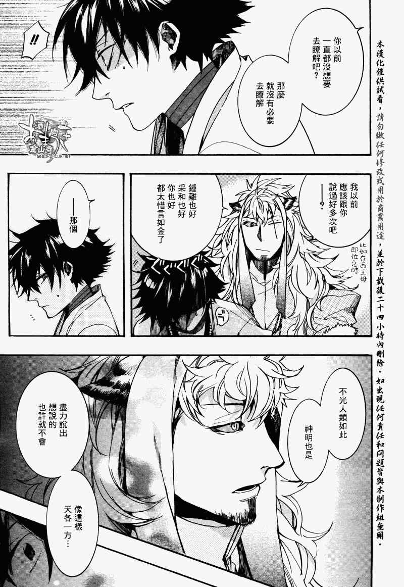 《稗记舞咏》漫画 027集