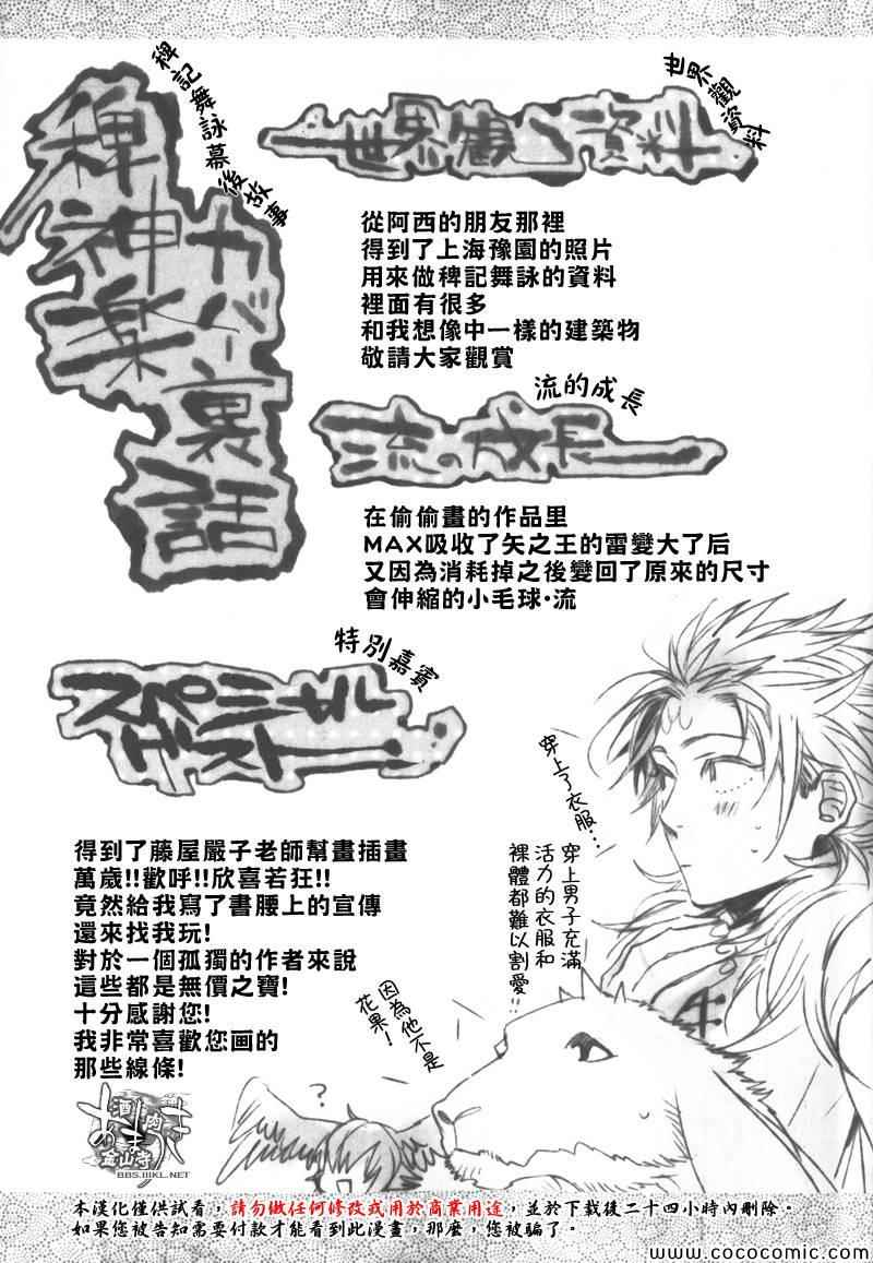 《稗记舞咏》漫画 7卷特典