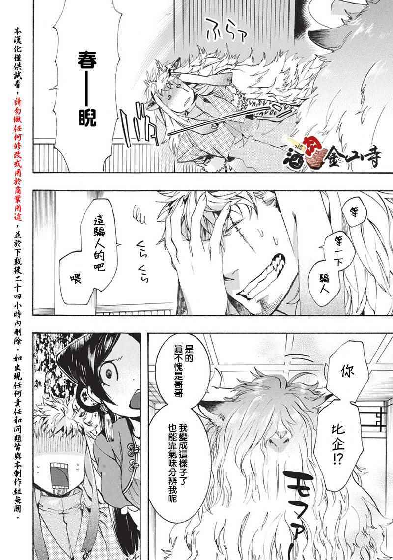 《稗记舞咏》漫画 043话